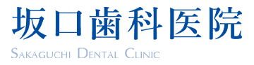 坂口歯科医院