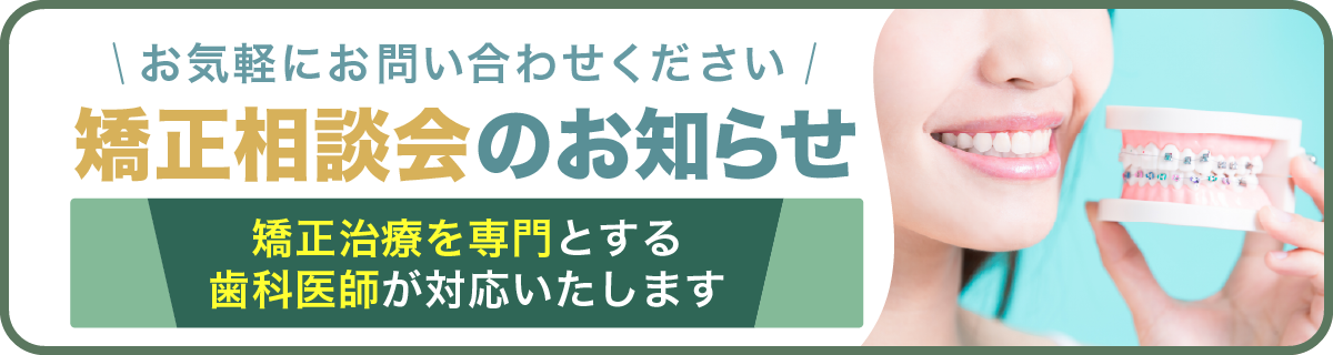 矯正相談